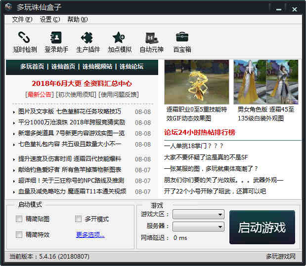 多玩诛仙盒子