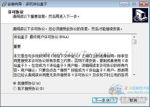 多玩诛仙盒子