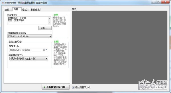 BatchDate(照片批量添加日期工具)