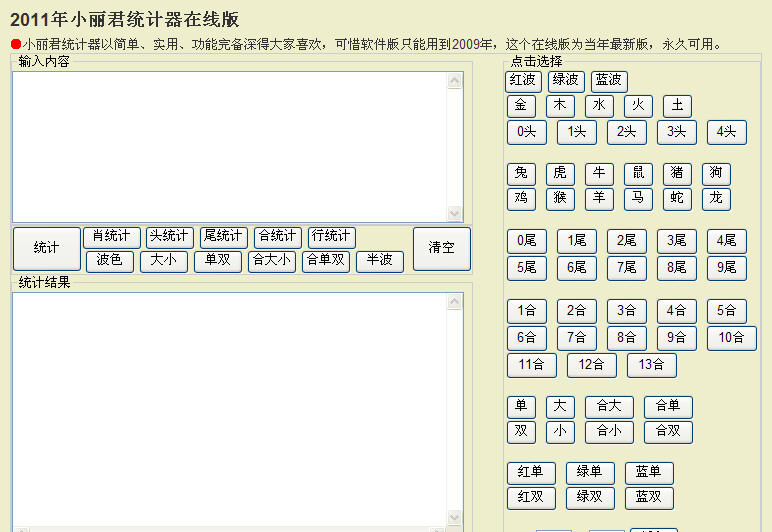 2011年小丽君统计器 绿色免费版