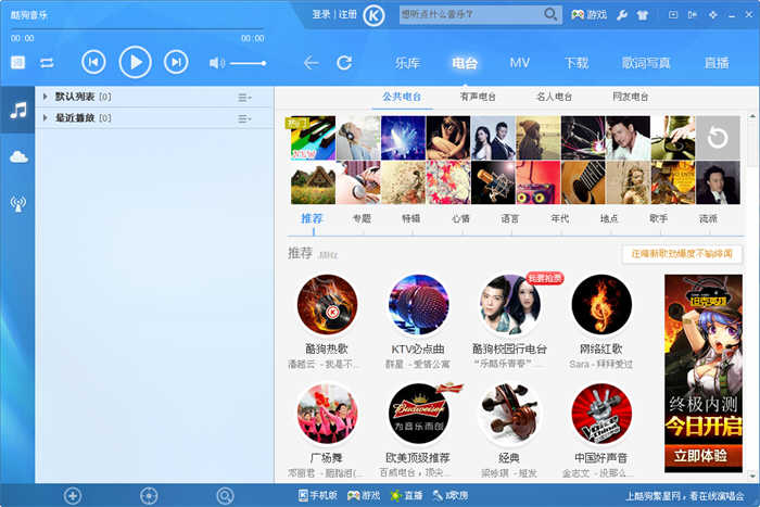 酷狗音乐2013
