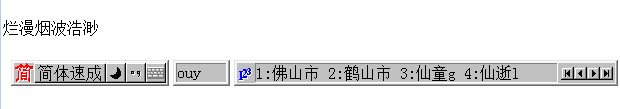 王码五笔86版