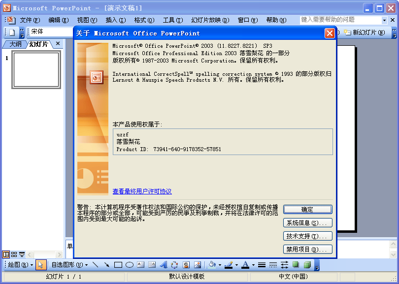 Microsoft Office 2003 SP3落雪梨花精简版