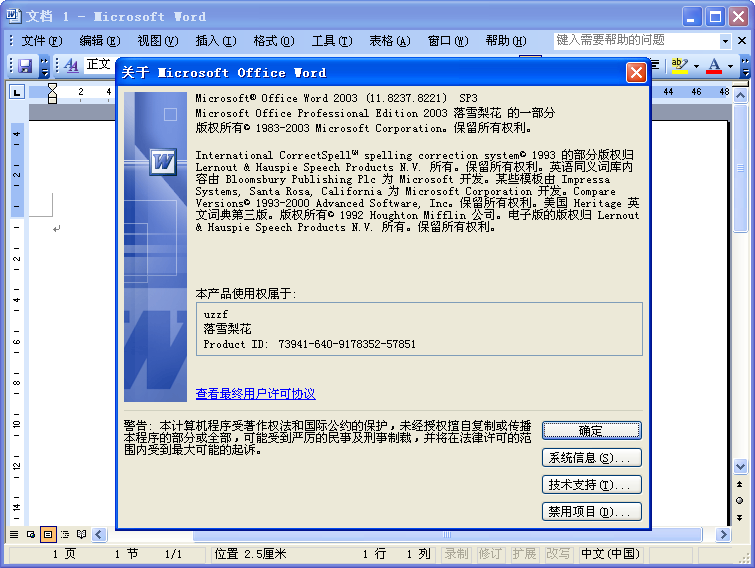 Microsoft Office 2003 SP3落雪梨花精简版
