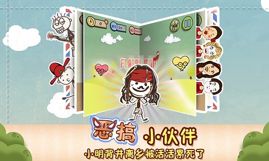 史上最坑爹的游戏3