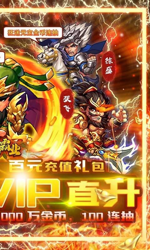 凤雏三国志