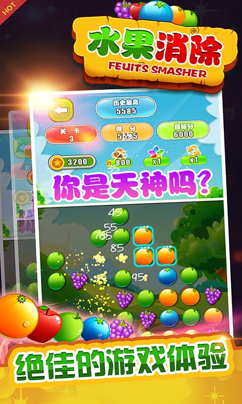 水果消除