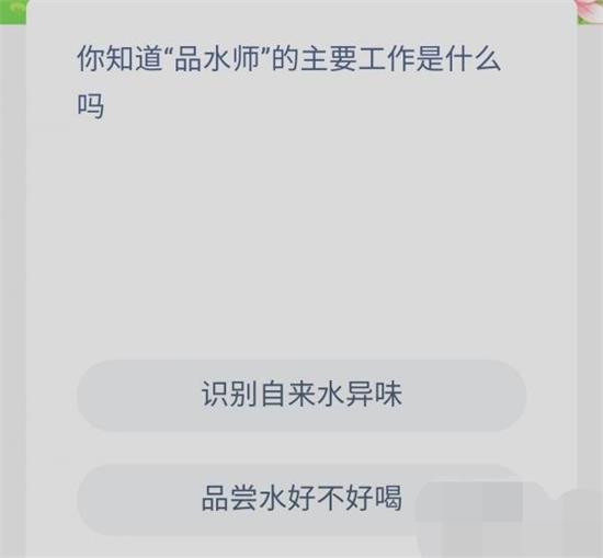 蚂蚁新村今日答案最新9.27 蚂蚁新村小课堂今日答案最新9月27日