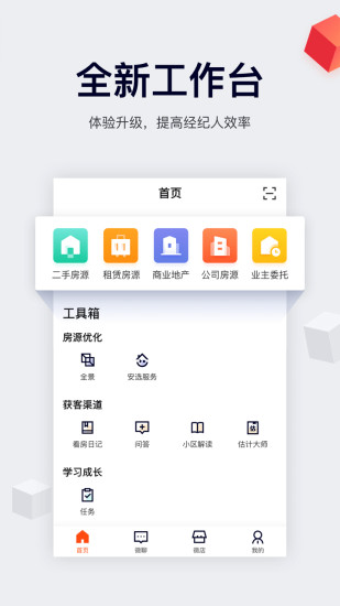 安居客中国网络经纪人平台(移动经纪人)