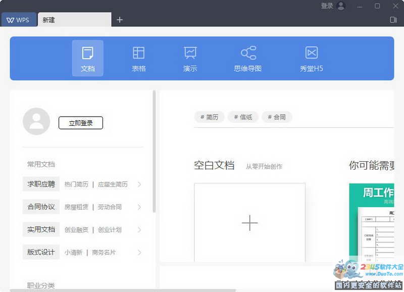 Word 2007 简体中文版(WPS) 免费