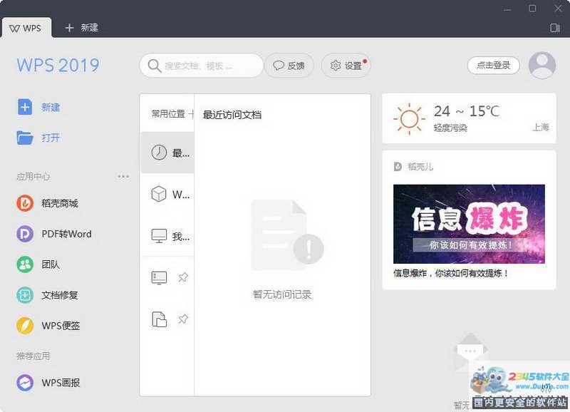 Word 2007 简体中文版(WPS) 免费