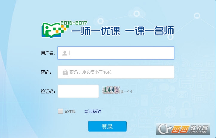 一师一优课一课一名师教师晒课平台