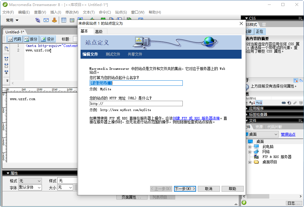 Dreamweaver8.0中文
