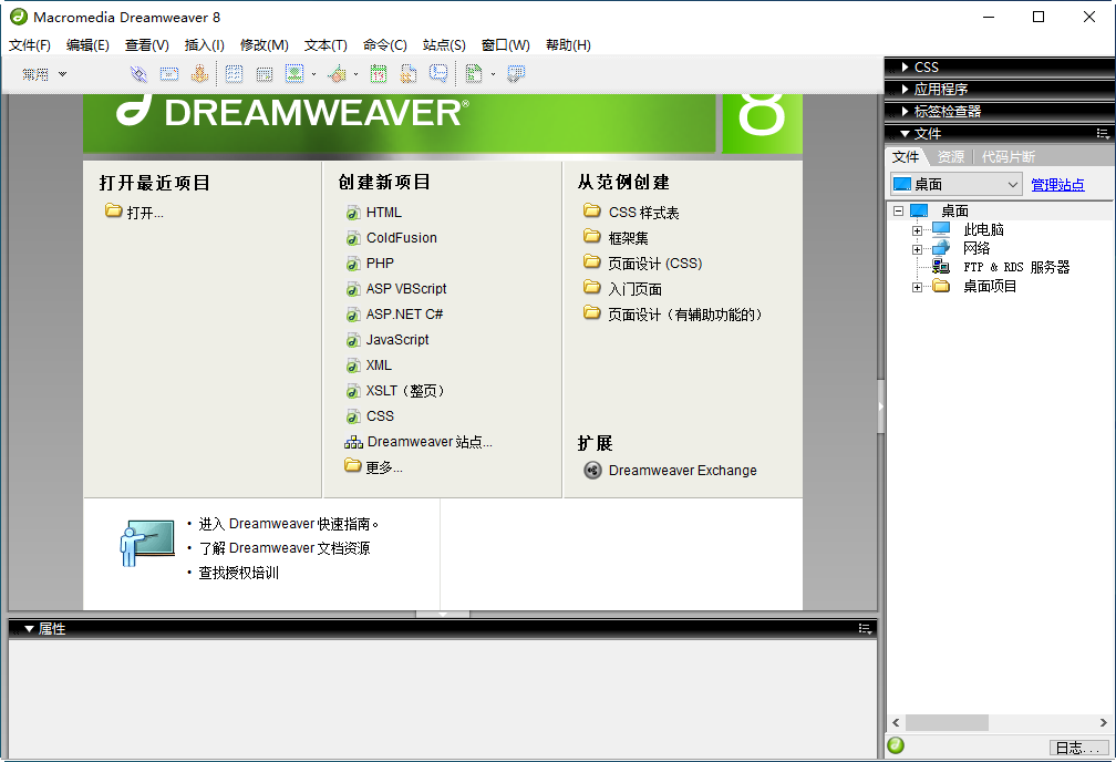 Dreamweaver8.0中文