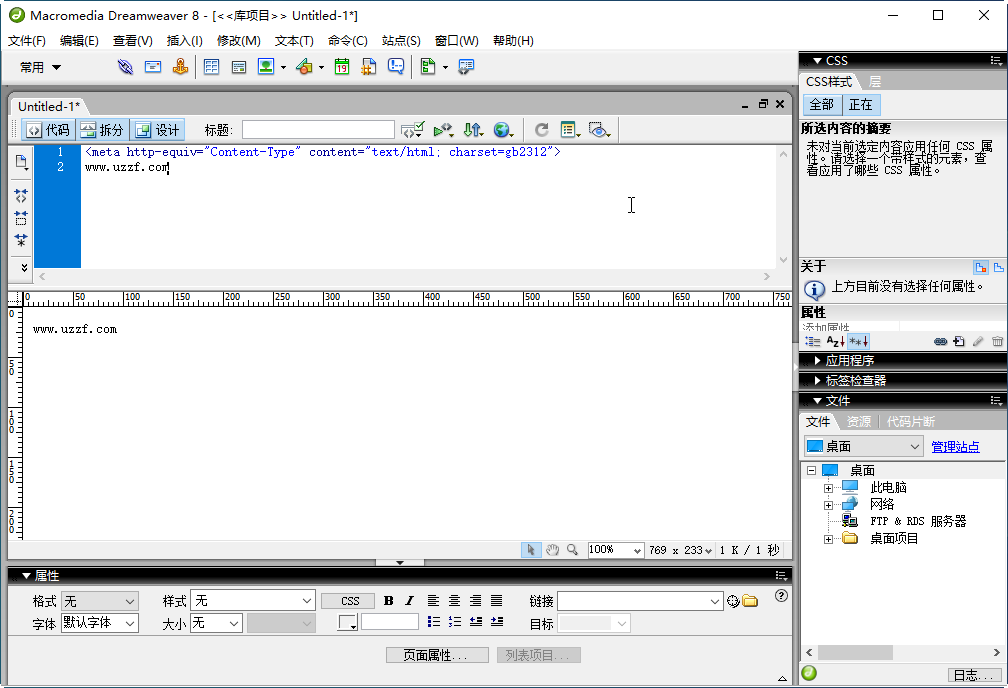 Dreamweaver8.0中文
