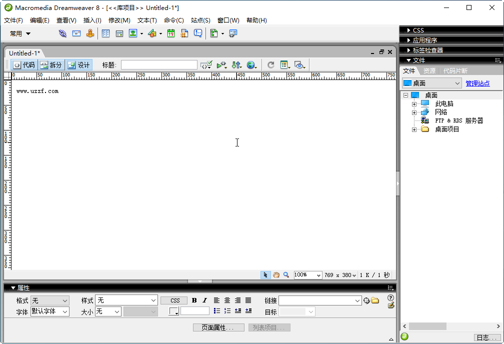 Dreamweaver8.0中文