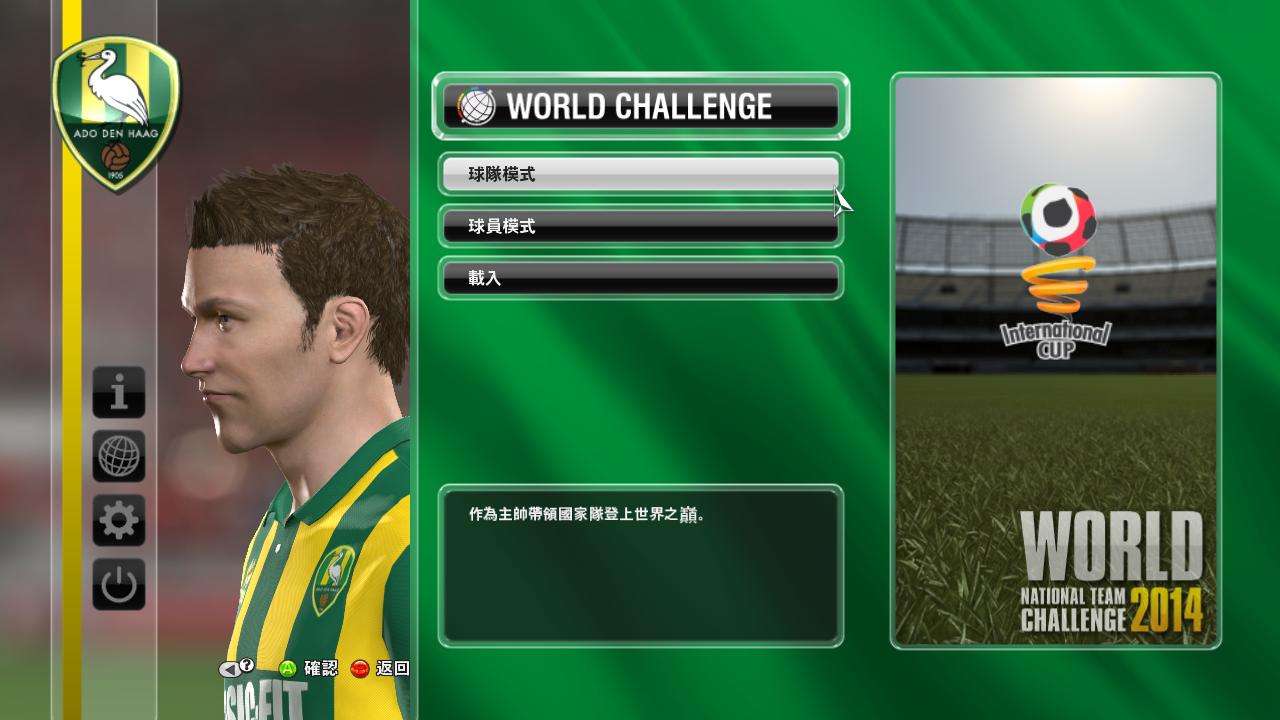 实况足球2014（Pro Evolution Soccer 2014）部分球员汉化补丁
