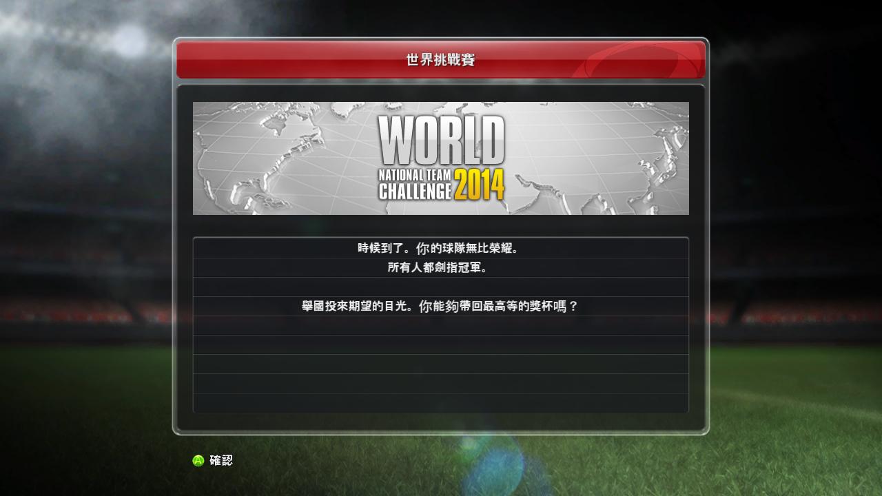 实况足球2014（Pro Evolution Soccer 2014）部分球员汉化补丁