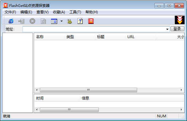 网际快车(FlashGet)