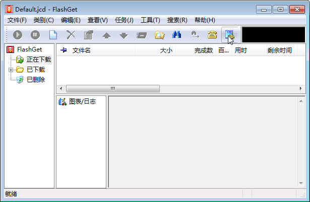 网际快车(FlashGet)