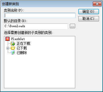 网际快车(FlashGet)