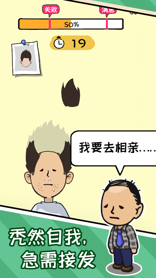 秃然的自我游戏