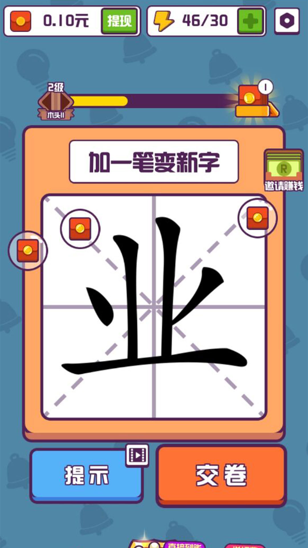 有趣的汉字游戏