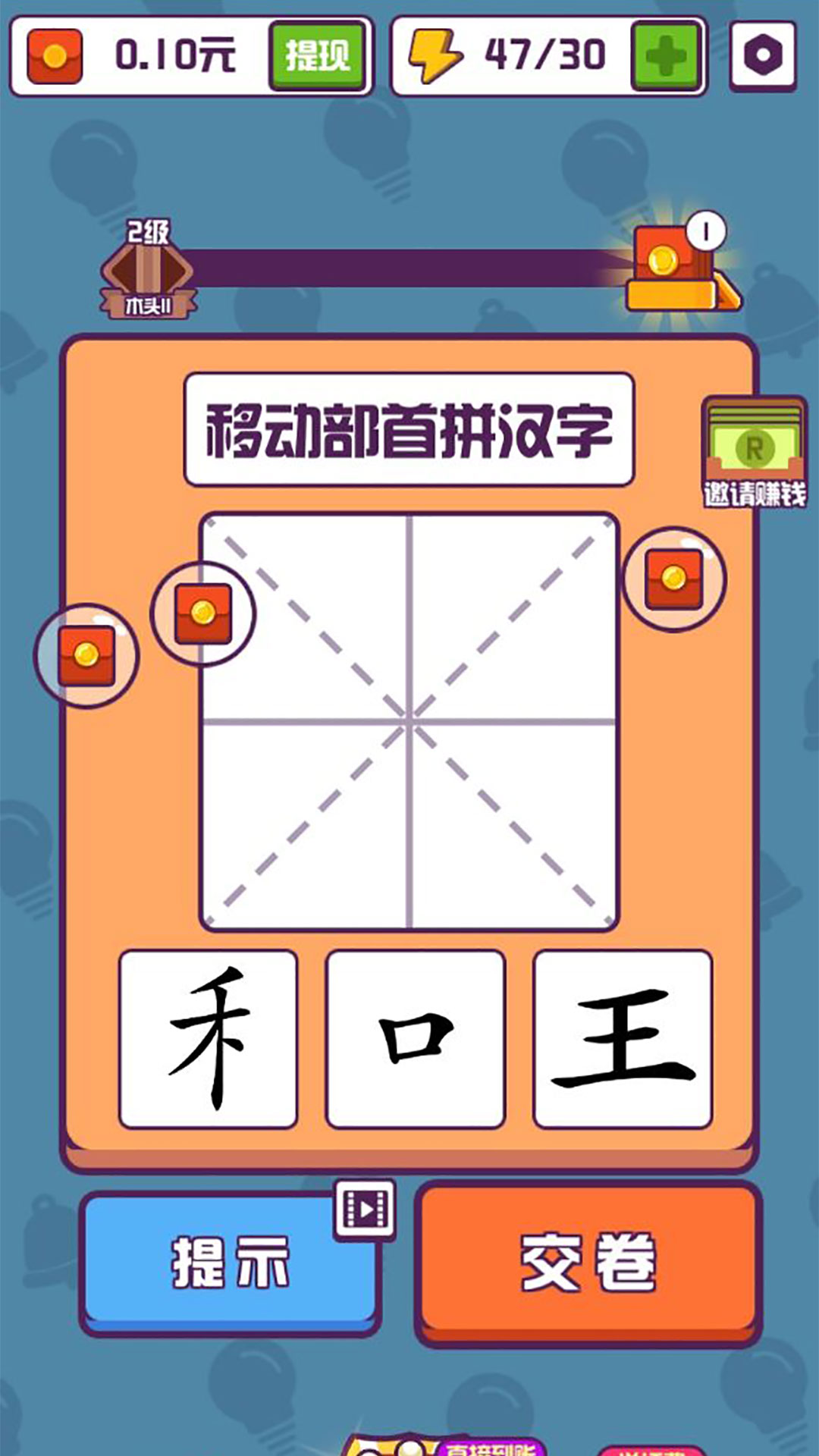 有趣的汉字游戏
