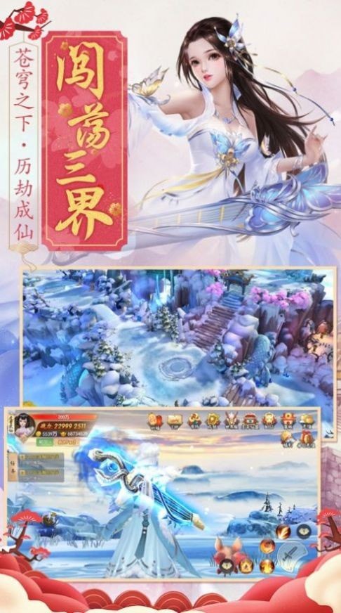 仙旅奇缘千年寻仙