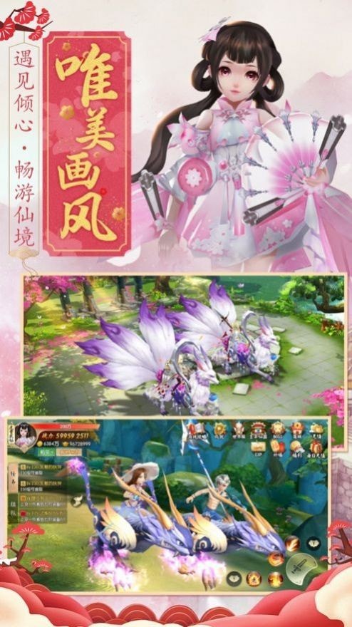 仙旅奇缘千年寻仙