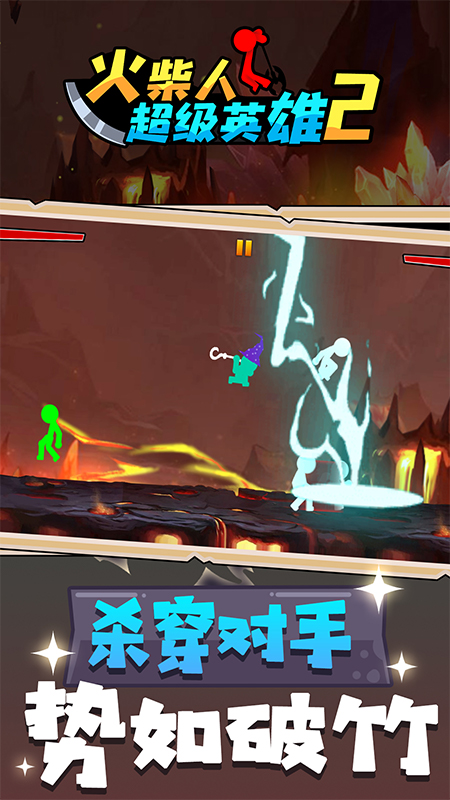 火柴人超级英雄2