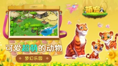 萌宠传奇消