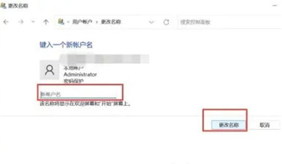 windows11账户名称怎么改 windows11账户名称怎么改方法介绍