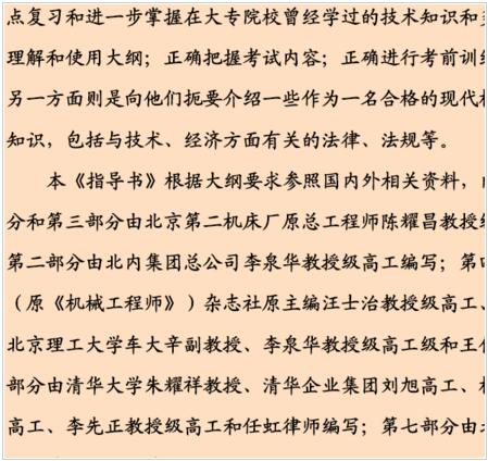 机械工程师资格考试指导书(pdf)