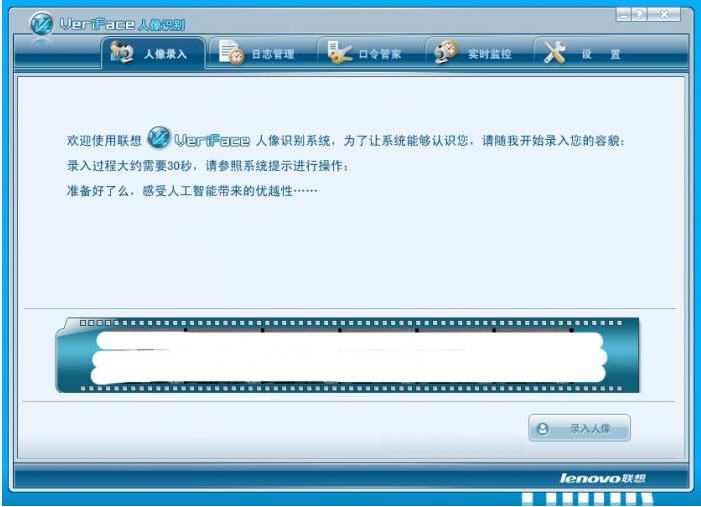 联想笔记本人脸识别软件(Lenovo