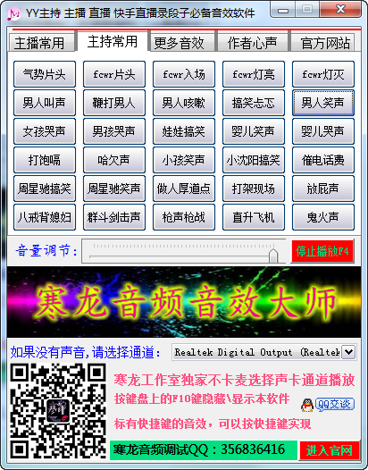 YY主持音效软件