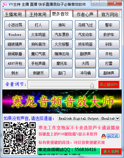 YY主持音效软件