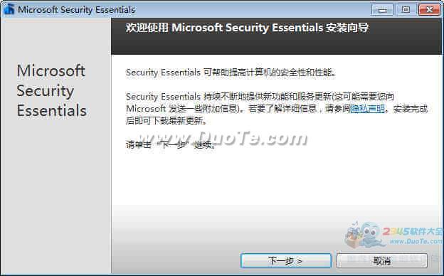 微软免费杀毒软件(MSE) for