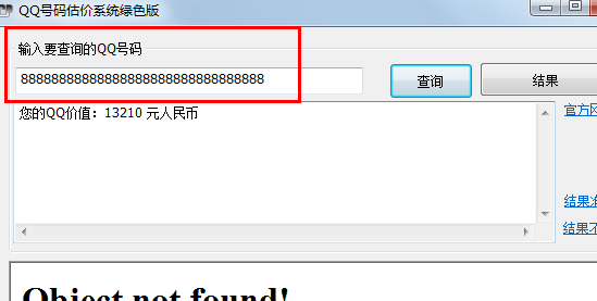 qq号码估价器