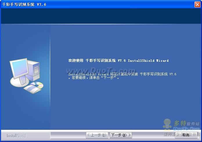 千彩手写识别系统