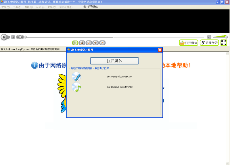 能飞英语视听学习机软件