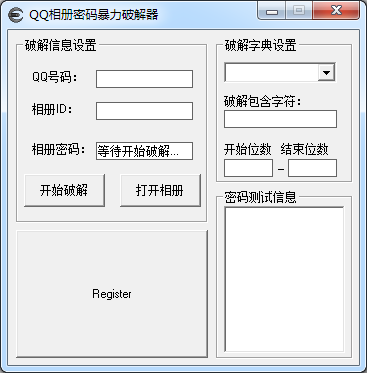 QQ相册密码暴力器