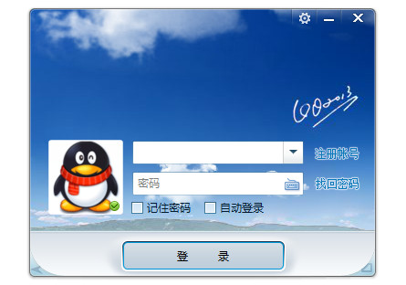 腾讯QQ2013