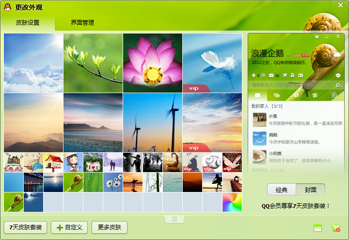 腾讯QQ2013