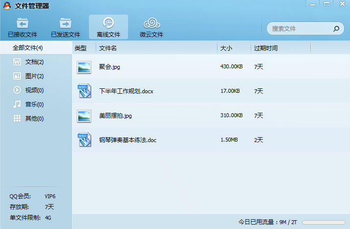 腾讯QQ2013