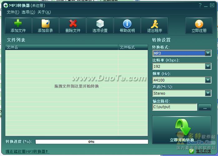 MP3格式转换器