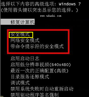 win7进入安全模式的操作步骤