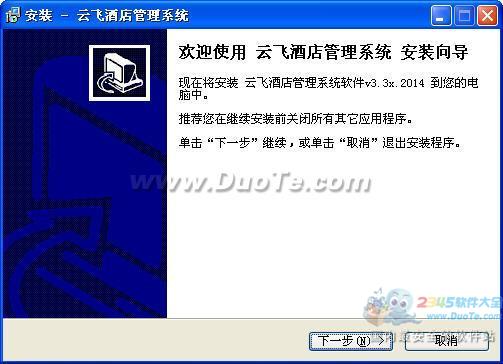 云飞酒店管理系统