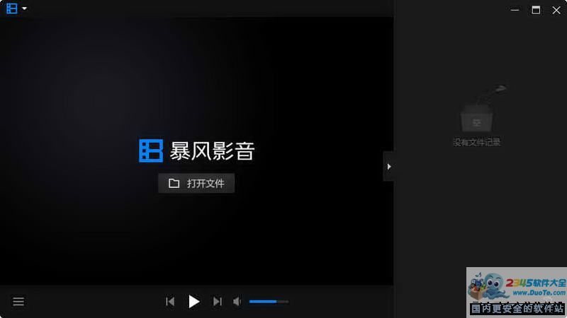 暴风影音 闪电版