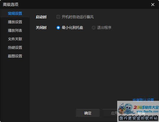 暴风影音 闪电版